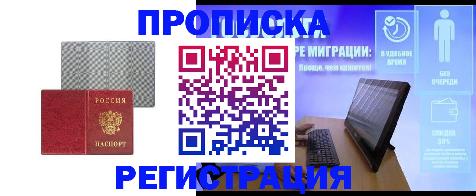 временная регистрация законно в Карабаше